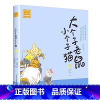 注音版:第32册 [正版]大个子老鼠小个子猫全套40册注音版一二三年级课外书目周锐著6-8-10周岁童话故事书小学生课外