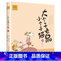 注音版:第35册 [正版]大个子老鼠小个子猫全套40册注音版一二三年级课外书目周锐著6-8-10周岁童话故事书小学生课外