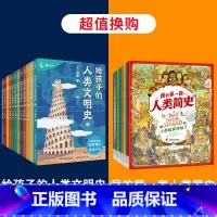 给孩子的人类文明史+我的第一套人类简史 [正版]给孩子的人类文明史全12册 吴军漫画世界史写给儿童的中国历史故事趣说中国