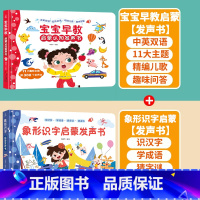 [早教+识字]早教启蒙+象形识字启蒙发声书 [正版]充电版宝宝早教启蒙认知发声书 0-1-2-3岁幼儿认知小百科手指点读