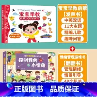 [早教+情绪管理]早教启蒙+控制我的小情绪 [正版]充电版宝宝早教启蒙认知发声书 0-1-2-3岁幼儿认知小百科手指点读