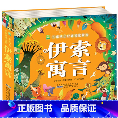 伊索寓言 [正版]全2册 唐诗三百首宋词300首全集 彩图注音版幼儿早教国学启蒙少儿童文学儿童书3-6岁学前儿童一年级二