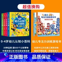 [全6册]幼儿小百科+幼儿专注力训练游戏书 [正版]0-4岁幼儿认知小百科全4册 中英双语读物婴幼儿启蒙百科全书撕不烂绘
