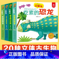 [店主推荐]恐龙来了立体书(套装共4册) [正版]恐龙来了立体书套装共4册 3d版立体书翻翻书揭秘恐龙书0-3-6周岁幼