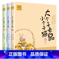 注音版:31-33册 [正版]大个子老鼠小个子猫全套40册注音版一二三年级课外书目周锐著6-8-10周岁童话故事书小学生