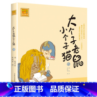 注音版:第15册 [正版]大个子老鼠小个子猫全套40册注音版一二三年级课外书目周锐著6-8-10周岁童话故事书小学生课外