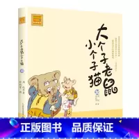 注音版:第30册 [正版]大个子老鼠小个子猫全套40册注音版一二三年级课外书目周锐著6-8-10周岁童话故事书小学生课外