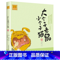 注音版:第33册 [正版]大个子老鼠小个子猫全套40册注音版一二三年级课外书目周锐著6-8-10周岁童话故事书小学生课外