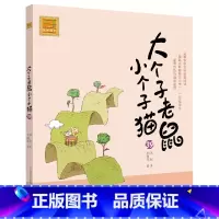 注音版:第39册 [正版]大个子老鼠小个子猫全套40册注音版一二三年级课外书目周锐著6-8-10周岁童话故事书小学生课外