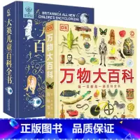 DK万物大百科+大英儿童百科全书 共2册 [正版]小学生礼物 DK万物大百科知识博物大百科全套2册 一二三四五六年级阅读