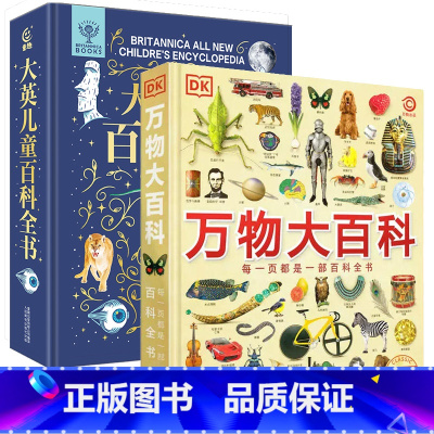 DK万物大百科+大英儿童百科全书 共2册 [正版]小学生礼物 DK万物大百科知识博物大百科全套2册 一二三四五六年级阅读