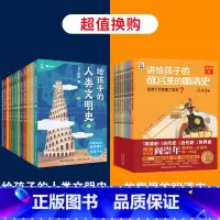 给孩子的人类文明史+故宫里的明清史 [正版]给孩子的人类文明史全12册 吴军漫画世界史写给儿童的中国历史故事趣说中国史中