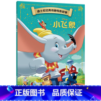 小飞象 [正版]迪士尼经典动画电影故事 花木兰绘本注音版3-6-7岁幼儿童经典童话故事图画书卡通动漫幼儿园一二年小学生课