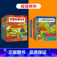 中国地理绘本+世界地理绘本 [正版]幼儿趣味中国地理绘本全10册 国家地理知识科普绘本儿童绘本科普百科全书3-5-6-8