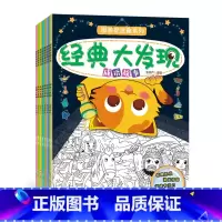 [正版]图画捉迷藏 全套8册 隐藏图画书 3-6-7-10-12岁儿童记忆力专注力训练书 小学生视觉大发现 开发智力书迷