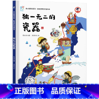 独一无二的瓷器 [正版]影响世界的中国传承全8册 康小智图说系列中国古代四大发明 了不起的造纸术走向世界的丝绸传播文明的