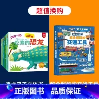 恐龙来了+超全超酷的交通工具 [正版]恐龙来了立体书套装共4册 3d版立体书翻翻书揭秘恐龙书0-3-6周岁幼儿恐龙大探秘