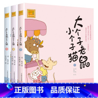 注音版:7-9册 [正版]大个子老鼠小个子猫全套40册注音版一二三年级课外书目周锐著6-8-10周岁童话故事书小学生课外