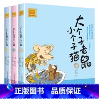 注音版:16-18册 [正版]大个子老鼠小个子猫全套40册注音版一二三年级课外书目周锐著6-8-10周岁童话故事书小学生