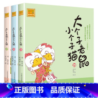 注音版:25-27册 [正版]大个子老鼠小个子猫全套40册注音版一二三年级课外书目周锐著6-8-10周岁童话故事书小学生