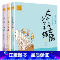 注音版:34-36册 [正版]大个子老鼠小个子猫全套40册注音版一二三年级课外书目周锐著6-8-10周岁童话故事书小学生