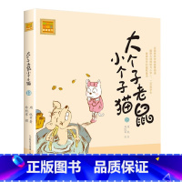 注音版:第13册 [正版]大个子老鼠小个子猫全套40册注音版一二三年级课外书目周锐著6-8-10周岁童话故事书小学生课外