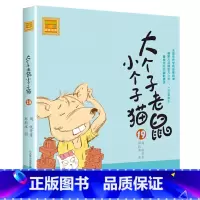 注音版:第19册 [正版]大个子老鼠小个子猫全套40册注音版一二三年级课外书目周锐著6-8-10周岁童话故事书小学生课外