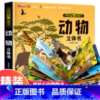 动物立体书 [正版]探秘海洋3D立体书海底世界ar书动物世界百科全书揭秘系列儿童大大翻翻书幼儿科普书籍大全3-6-8岁少