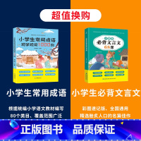 必背文言文68课+常用成语1000例 小学通用 [正版]小学生常用成语现学现用1000例 成语训练大全 小学语文常用四字