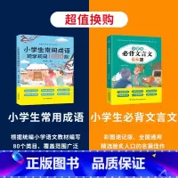 必背文言文68课+常用成语1000例 小学通用 [正版]小学生常用成语现学现用1000例 成语训练大全 小学语文常用四字
