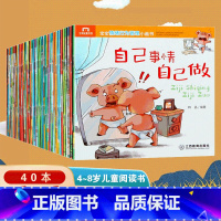 宝宝情绪行为管理小画书(套装共40册) [正版]宝宝情绪行为管理小画书40册注音版 儿童性格培养绘本儿童故事书绘本阅读幼