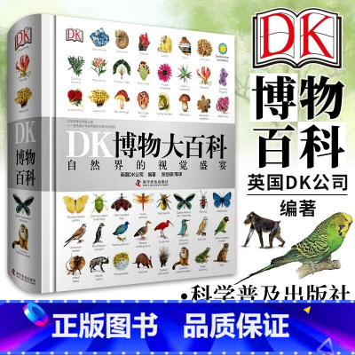 DK博物大百科 [正版]小学生礼物 DK万物大百科知识博物大百科全套2册 一二三四五六年级阅读课外书籍十万个为什么中国少