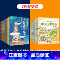 给孩子的人类文明史+幼儿趣味中国历史绘本 [正版]给孩子的人类文明史全12册 吴军漫画世界史写给儿童的中国历史故事趣说中