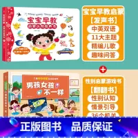 [早教+性别启蒙]早教启蒙+男孩女孩不一样 [正版]充电版宝宝早教启蒙认知发声书 0-1-2-3岁幼儿认知小百科手指点读