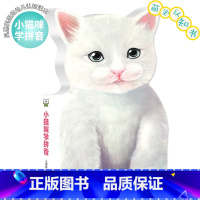 萌宝认知启蒙系列:小猫咪学拼音 [正版]萌宝认知启蒙书系列 唱儿歌学拼音唐诗恐龙家族白垩纪侏罗纪儿童宝宝早教撕不烂动物卡