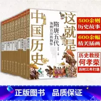 少年读中国史 [正版]这就是中国历史全套10册彩图版 少年读历史 有趣的中国历史百科绘本 我们的历史小学生课外书中华上下