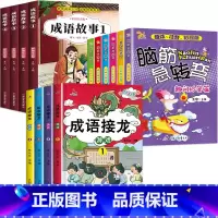 成语故事+脑筋急转弯+成语接龙 [正版]成语故事大全小学生版注音版一年级二年级三年级课外书阅读老师中华成语故事儿童绘本大