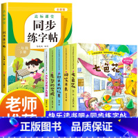 [全6册]快乐读书吧+同步练字帖 [正版]神笔马良二年级下册阅读注音版小学生课外书全套 七色花愿望的实现一起长大的玩具大