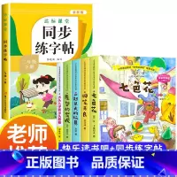 [全6册]快乐读书吧+同步练字帖 [正版]神笔马良二年级下册阅读注音版小学生课外书全套 七色花愿望的实现一起长大的玩具大
