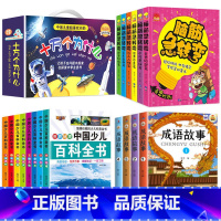 [彩图注音]十万+百科+成语+急转弯 全26册 [正版]十万个为什么小学生注音版 全套8册儿童认知彩图带拼音一二三年级课