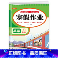英语寒假作业 小学四年级 [正版]2024新版 四年级上册寒假作业语文数学英语全套人教版 四升五寒假衔接 小学4年级上专