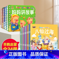 睡前故事4册+睡前故事绘本30册 [正版]全套4册撕不烂的宝宝故事书绘本0到3岁 1一2-3岁婴儿早教书幼儿睡前故事书一