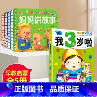 睡前故事4册+我3岁啦 [正版]全套4册撕不烂的宝宝故事书绘本0到3岁 1一2-3岁婴儿早教书幼儿睡前故事书一岁半两岁宝