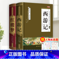 [完整版2册]西游记+红楼梦 [正版]完整无删减四大名著原著 三国演义水浒传西游记红楼梦青少年完整版 初高中生无障碍阅读