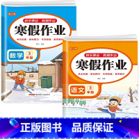 [语文+数学]寒假作业 小学三年级 [正版]2023新版 三年级上册寒假作业语文数学英语全套人教版三升四寒假衔接小学3年