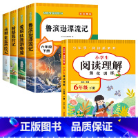 [套装]六年级下册+阅读理解 [正版]全套4册 鲁滨逊漂流记六年级下册的课外书阅读原著完整版汤姆索亚历险记爱丽丝漫游