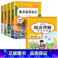 [套装]六年级下册+阅读理解 [正版]全套4册 鲁滨逊漂流记六年级下册的课外书阅读原著完整版汤姆索亚历险记爱丽丝漫游