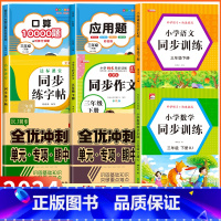 [三年级下 8册]口算题+应用题+语数专项训练 小学三年级 [正版]2024新版 小学三年级上下册口算题卡10000道全