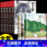 [全8册]沈石溪狼王梦+高尔基三部曲 [正版]5册狼王梦 沈石溪动物小说大王狼王梦画本珍藏版完整版漫画版小学生三四五六年