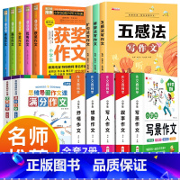 [全15册]小学生作文+思维导图作文+五感法作文 小学通用 [正版]小学作文书大全 老师 小学生满分思维导图作文二年级三